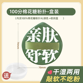 U先直播福利 XL100分棉花糖大号粉扑赠送收纳盒