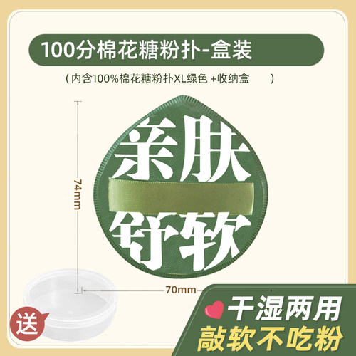 100分棉花糖大号粉扑赠送收纳盒