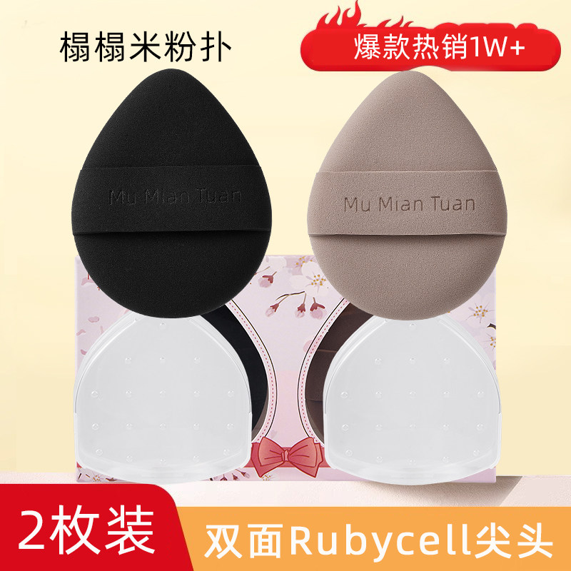 2个榻榻米粉扑粉底液专用美妆蛋快速上妆遮瑕服帖不吃粉干湿两用