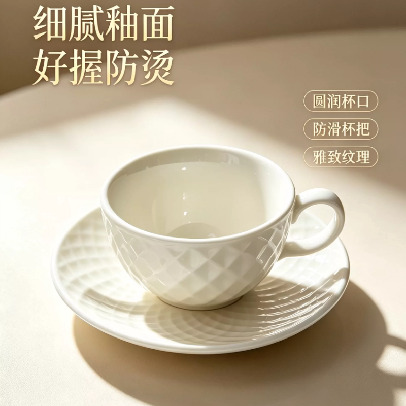 王品高尔夫咖啡杯套装一杯一碟纯白色菱格纹设计陶瓷材质 210ml