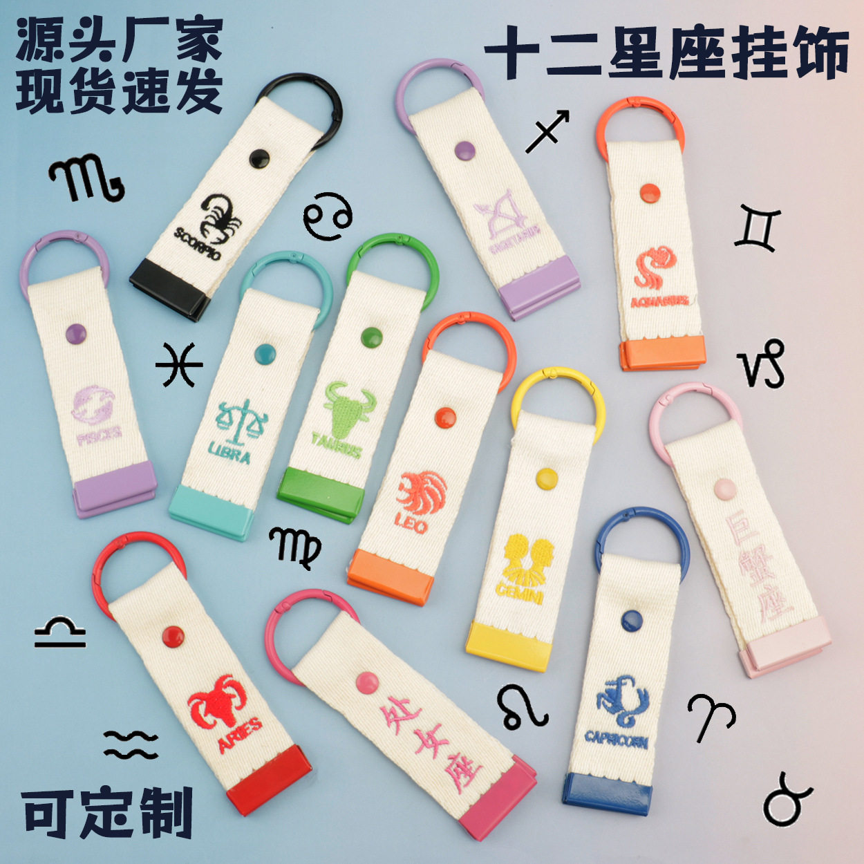 潮玩十二星座钥匙扣背包挂饰学生书包挂件创意毕业礼物日韩伴手礼
