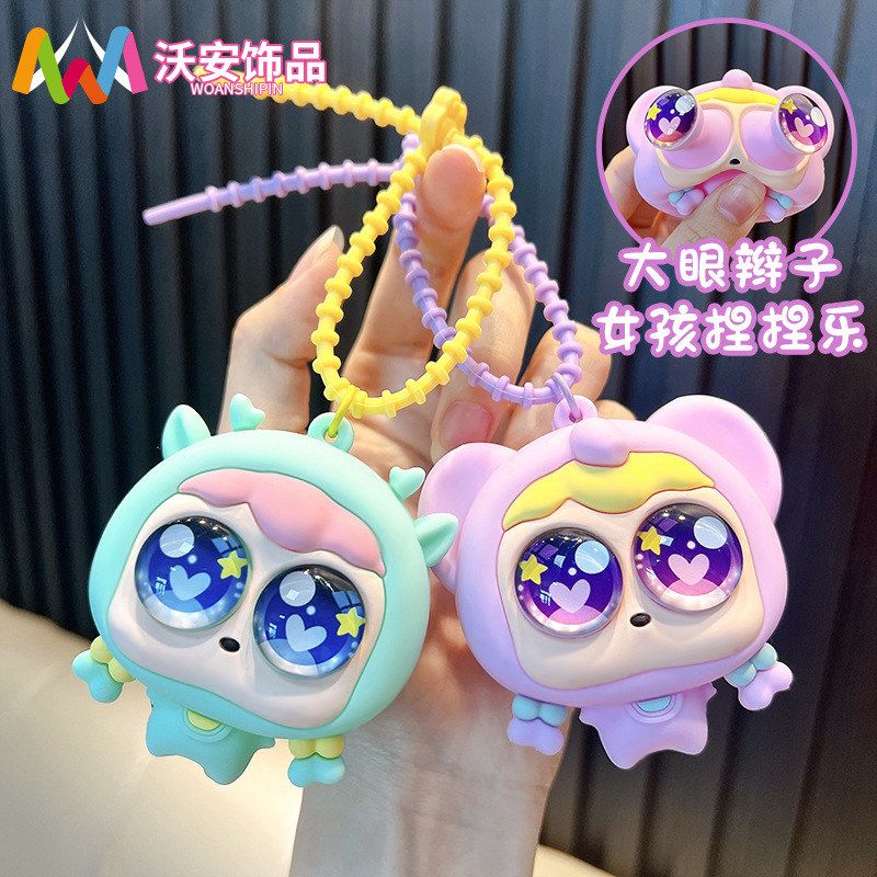 女孩捏爆眼玩具解压礼品钥匙扣