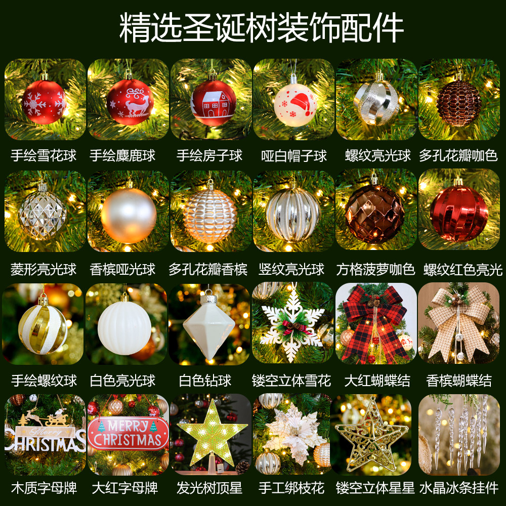 （不含树配饰套餐）圣诞节装饰品豪华家用圣诞树套餐diy配件挂件