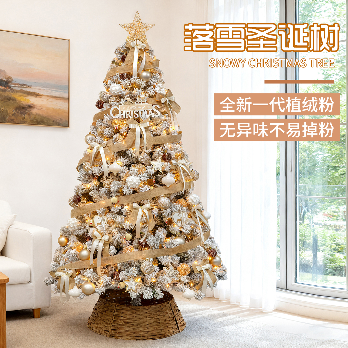 落雪植绒高级感圣诞树