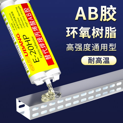 ab胶水粘塑料金属瓷砖专用强力胶