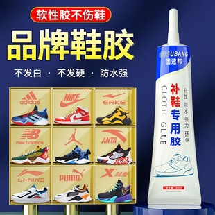 篮球鞋 凉鞋 厂专用树脂胶修鞋 胶专用软胶水粘得牢皮鞋 匠防水白 胶鞋 运动鞋 底开胶万能粘鞋 强力补鞋 鞋