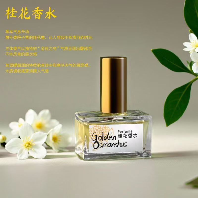 秋霞金桂花香水栀子花持久留香清新自然淡雅经典老牌国货便携香水