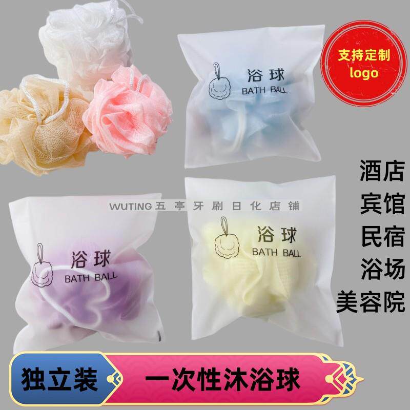 10个独立装沐浴球小号一次性宾馆民宿洗澡搓背起泡球浴花客用定制