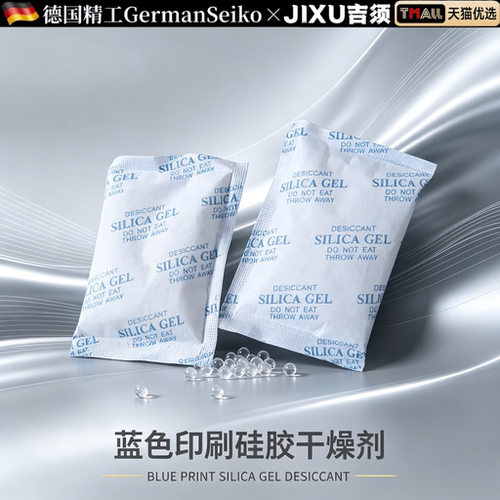 德国工业除湿袋矽胶不织布干燥剂食品药品级防潮除湿包工业电子