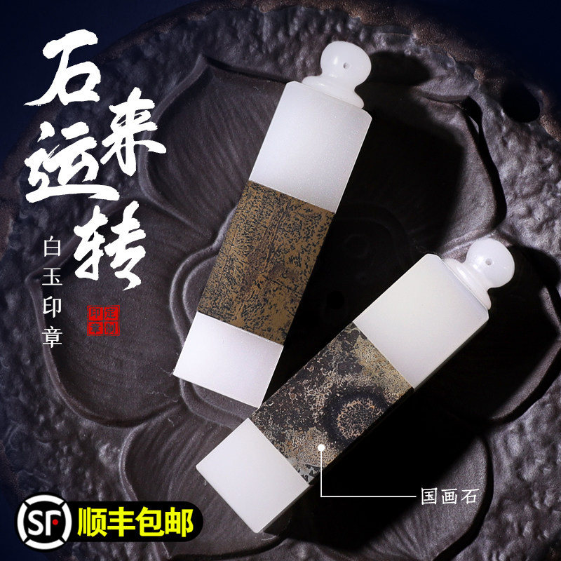 阿富汗印章白玉石定刻私人姓名篆刻定做国画石料刻字人名方章盖章