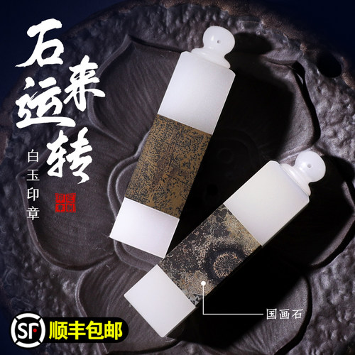阿富汗印章白玉石定刻私人姓名篆刻定做国画石料刻字人名方章盖章