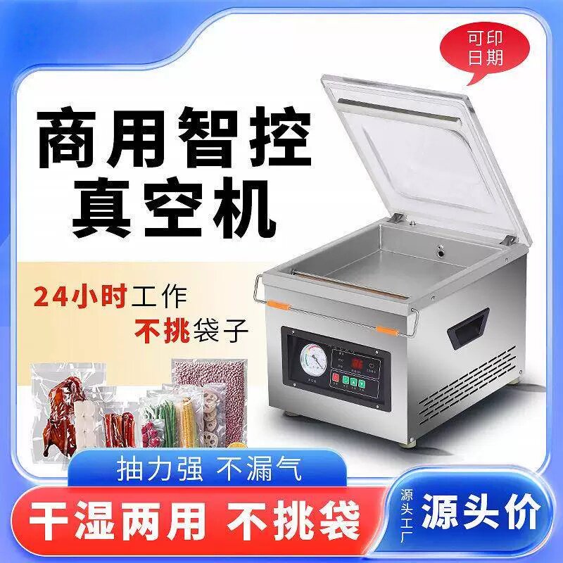 台式真空包装机食品抽真空机干湿两用干果茶叶真空包装机