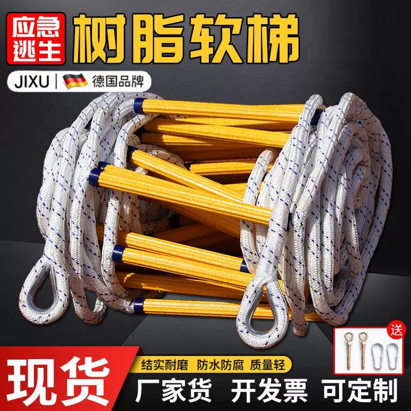 德国消防专用逃生软梯树脂绳梯救援户外攀爬防滑家用高楼安全云梯