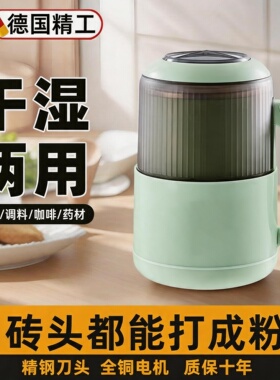 德国2026新款研磨机家用超细电动磨粉神器粉碎干湿两用官方旗舰店