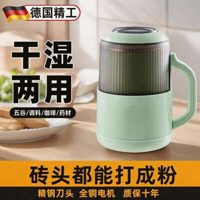 德国2026新款研磨机家用超细电动磨粉神器粉碎干湿两用官方旗舰店