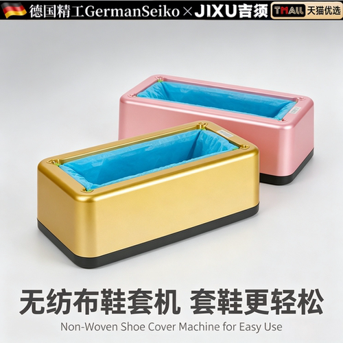 德国无纺布鞋套机家用全自动工程塑胶制智能脚套机加厚防尘鞋膜机