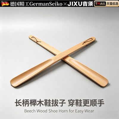 德国皮鞋鞋拔子榉木鞋角长柄实木鞋角优雅免弯腰家用高档穿鞋器