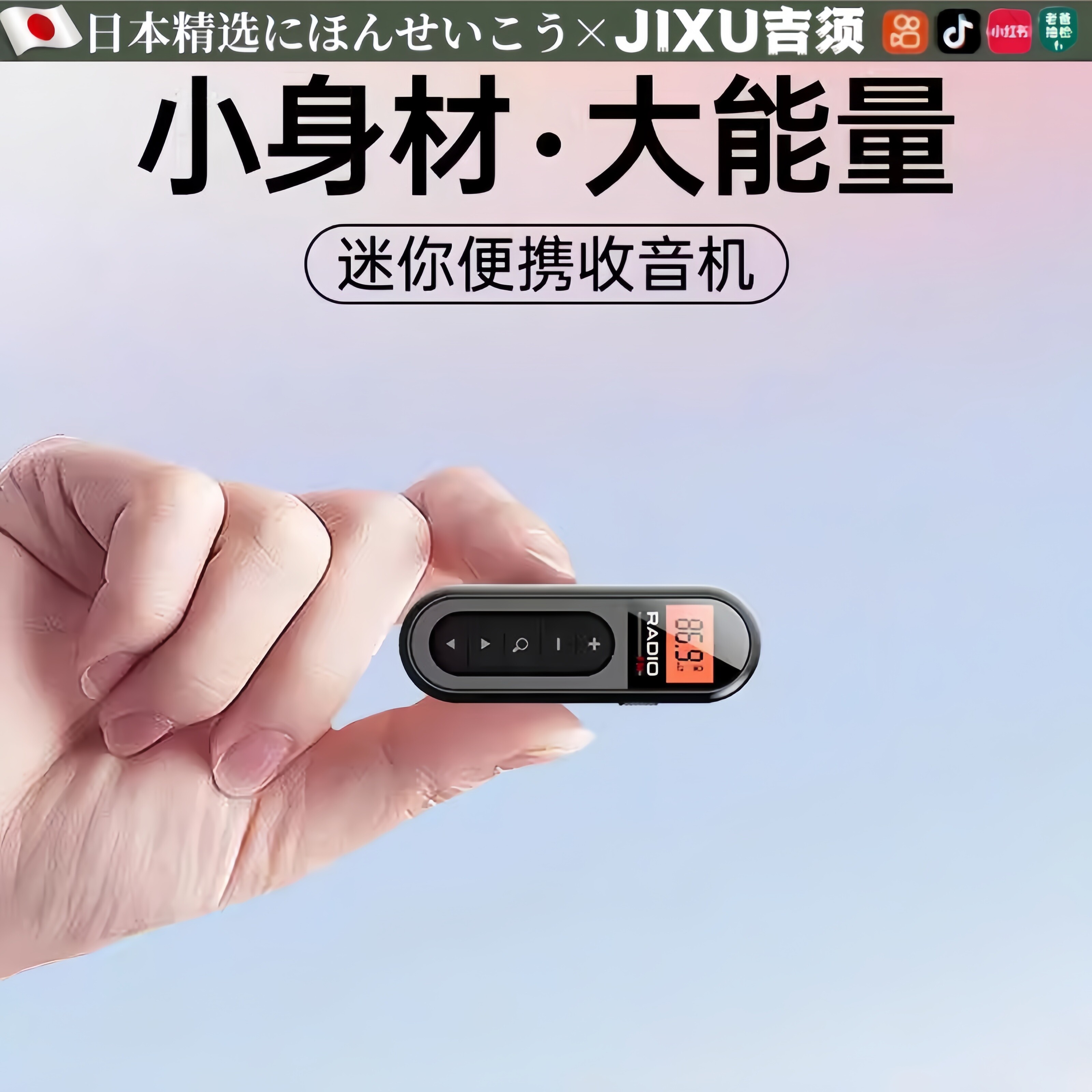日本FM收音机特小迷你型带夹子可充电会议导游赛马运动便携领夹式
