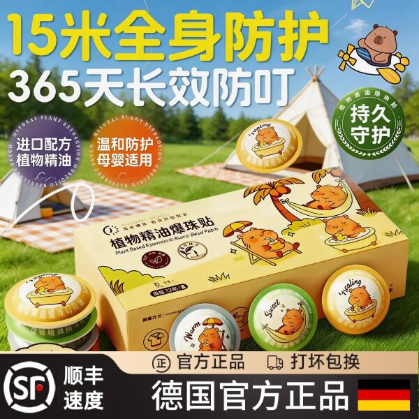 德国防蚊驱蚊液精油贴婴儿童宝宝学生专用2026新款随身神器户外