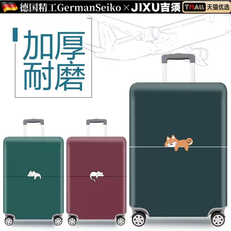 德国2026新款旅行箱配件耐磨弹力旅行拉杆行李箱套床包皮箱子外套