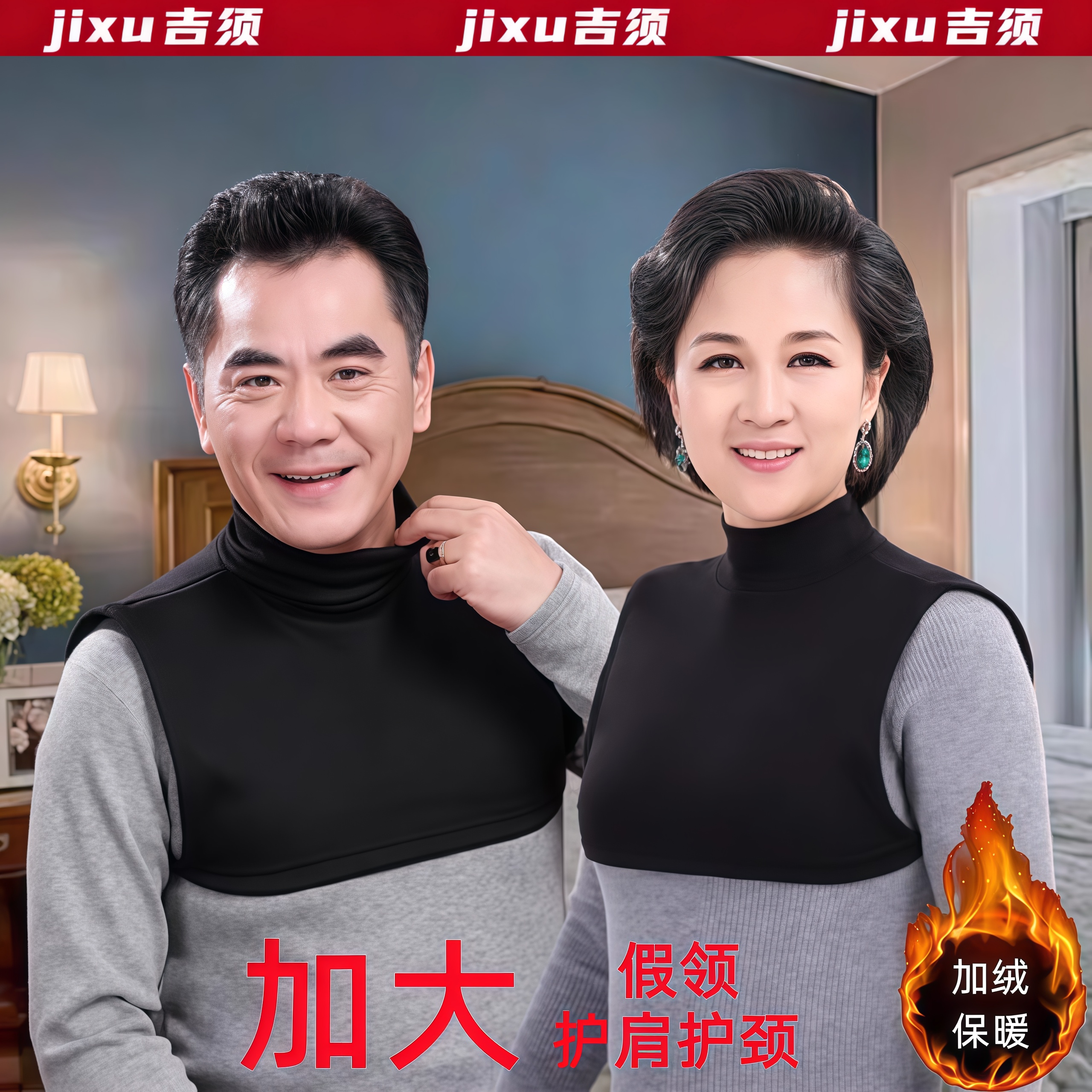 秋冬季老年人男女通用假领子加绒保暖套头衣领装饰假领棉护背护肩