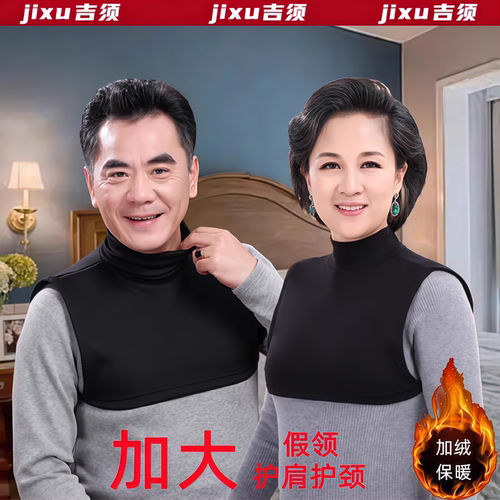 秋冬季老年人男女通用假领子加绒保暖套头衣领装饰假领棉护背护肩