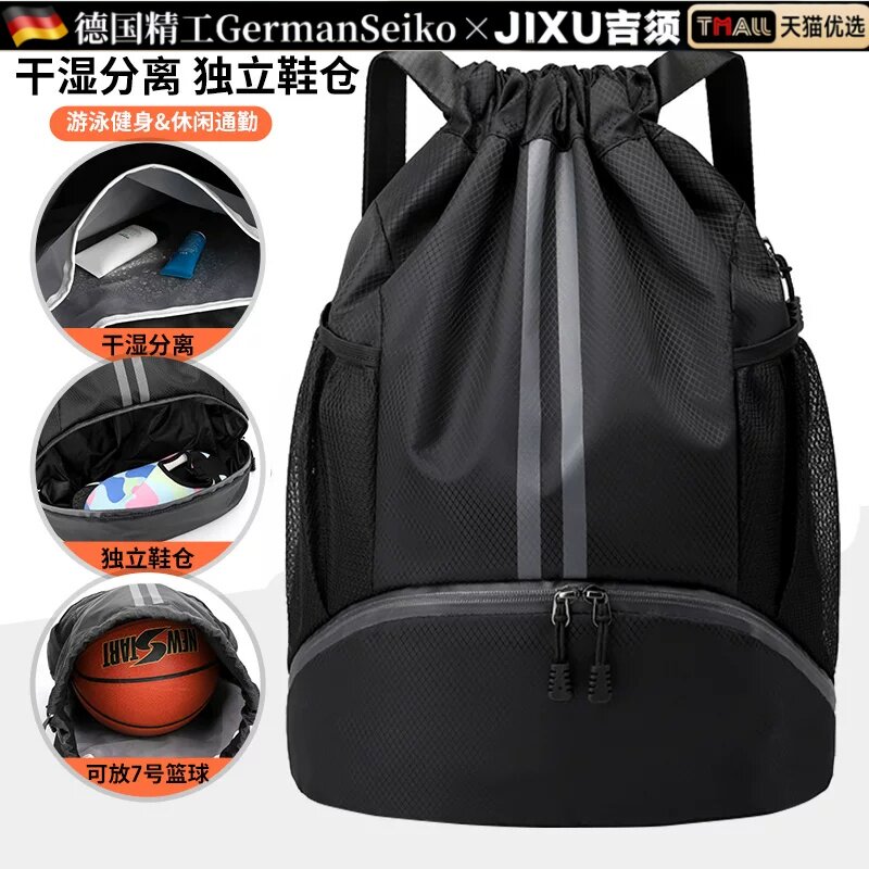 篮球包游泳包干湿分离泳衣收纳袋运动背包训练健身束口抽绳双肩包
