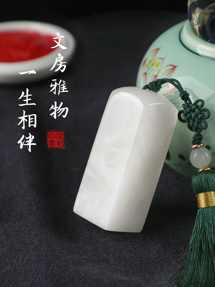 雪花冻玉石名字盖章姓名印章藏书章个人私章礼品章定制印章定刻图片