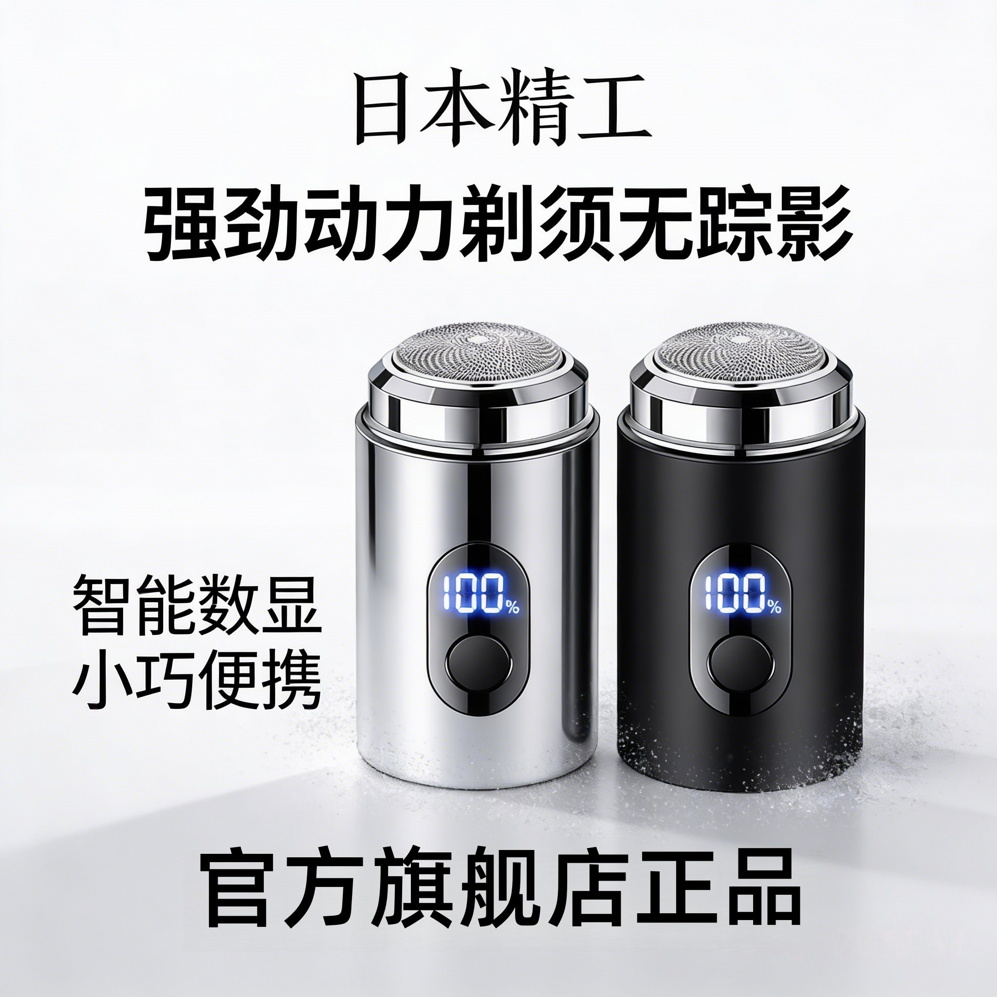 日本小钢炮迷你电动剃须刀type-c带电量显示刮胡刀便携剃须神器