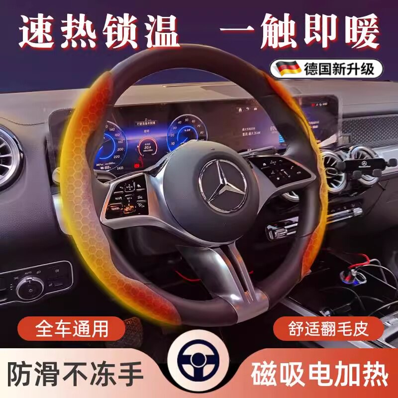 加热方向盘套USB电热套磁吸无线加热套翻毛绒半套双位加热卡扣式