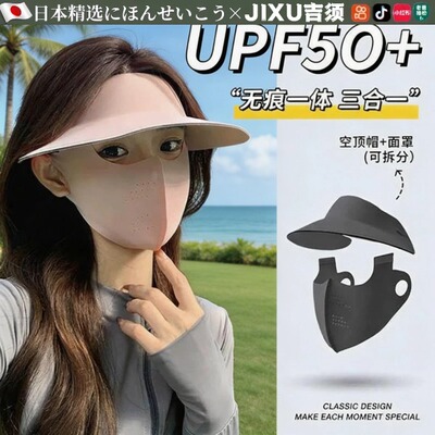 日本防晒面罩全脸防紫外线冰丝帽子一体护颈脸基尼骑行遮阳口罩女