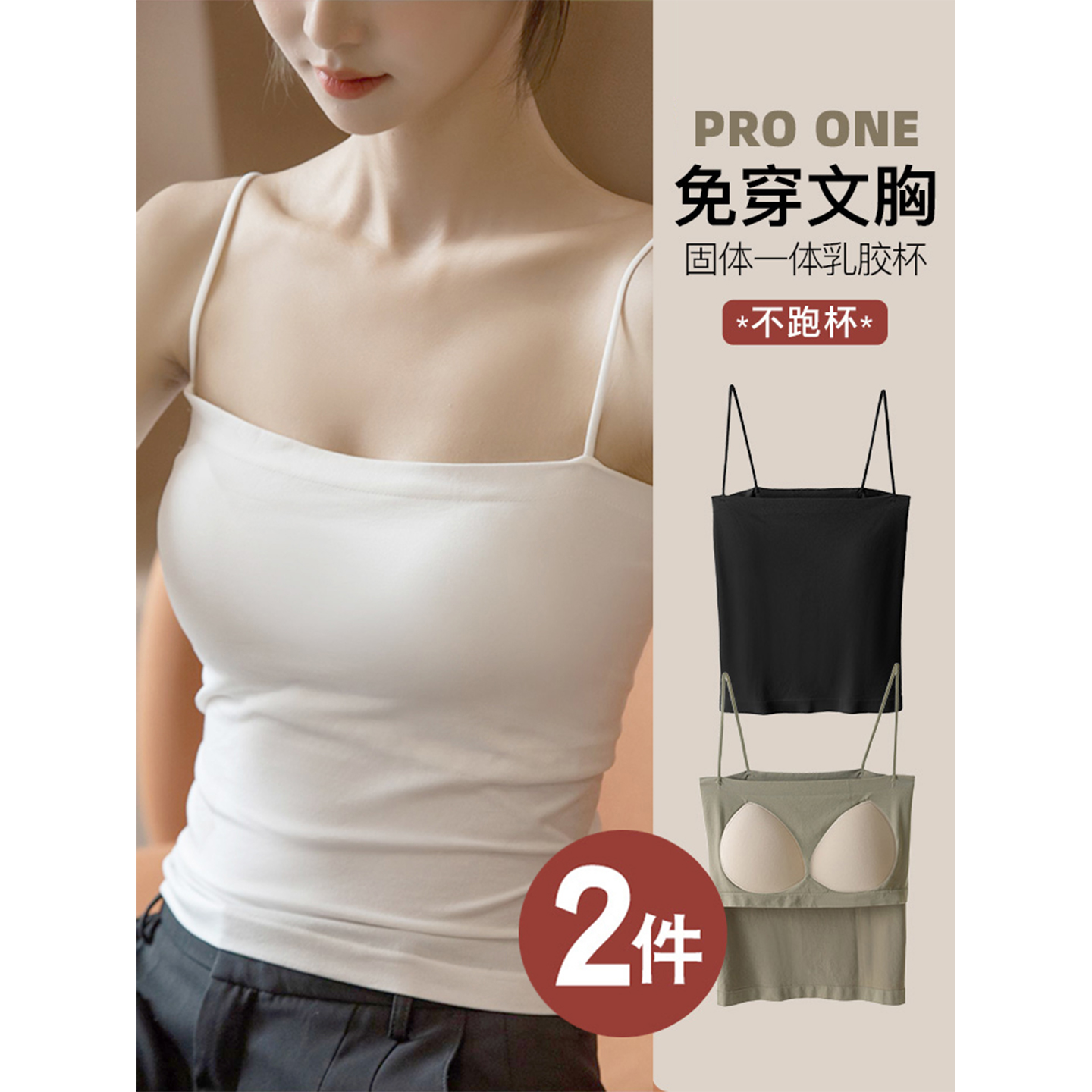 白色吊带背心女夏季文胸一体美背防走光带胸垫打底衫西装内搭上衣