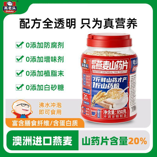 配料干净：燕麦片 80%、山药片 20%