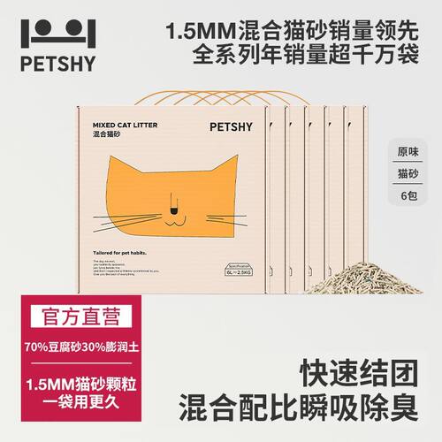 原味彩盒混合膨润猫砂