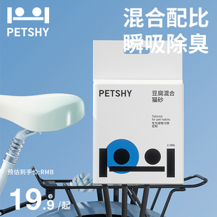 PETSHY百宠千爱 豆腐混合猫砂除臭无尘猫砂可冲厕所2.5kg