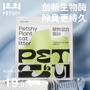 PETSHY百宠千爱 植物混合猫砂强吸水不粘底低尘除臭猫砂2.5KG*4包