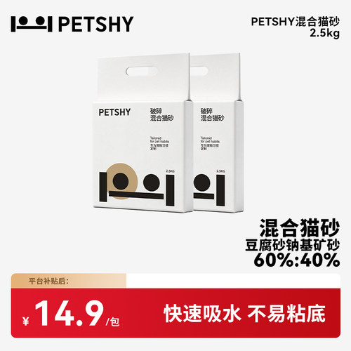 PETSHY百宠千爱 破碎猫砂矿砂混合猫砂除臭不沾底无尘豆腐砂2.5kg