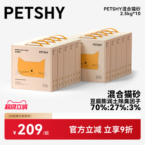 petshy混合猫砂2.5KG除臭无尘