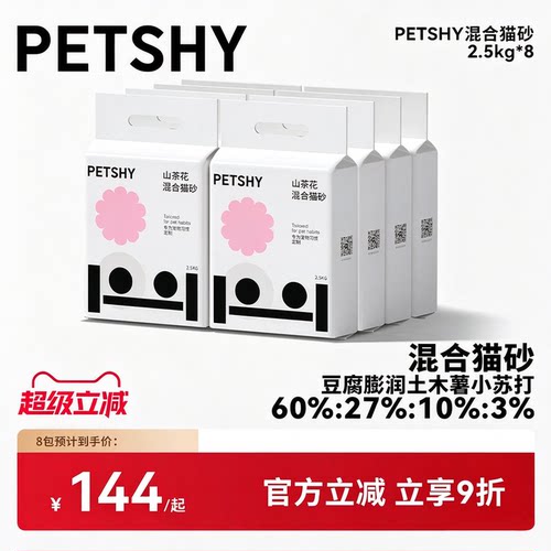 百宠千爱山茶花4包豆腐混合砂