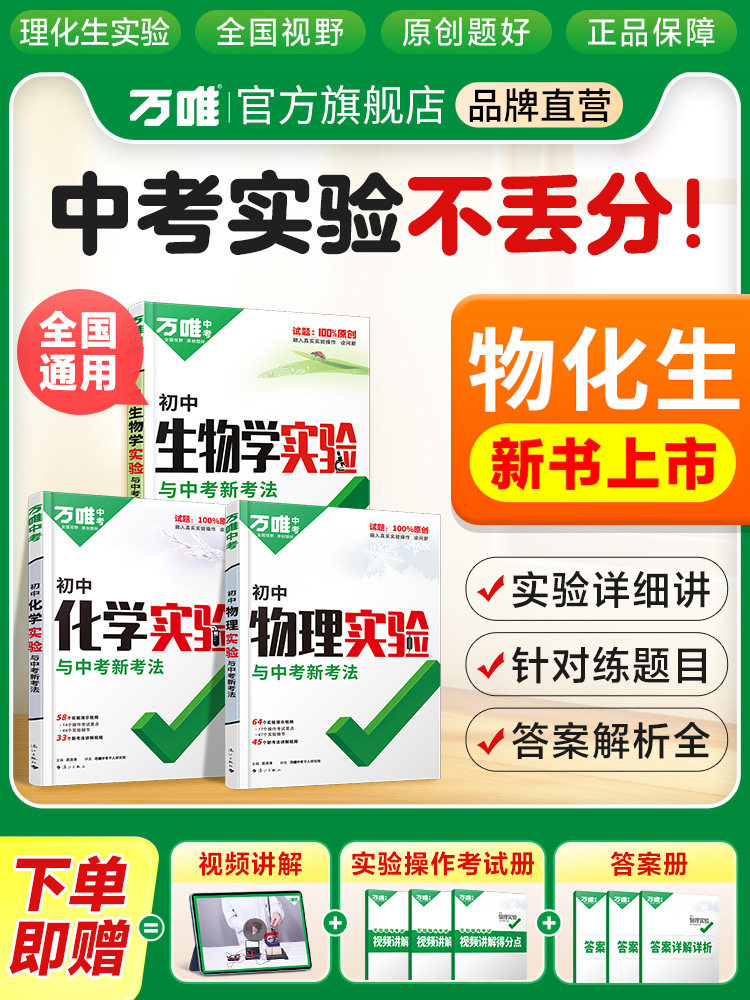【新书】万唯中考理化实验专项训练2024初中物理化学实验题八九年级上