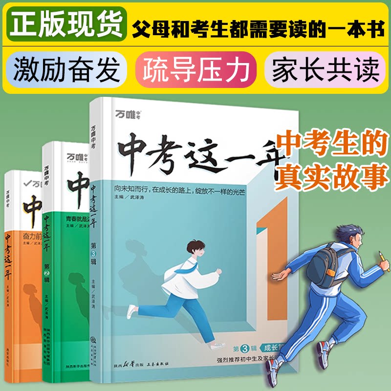 励志书籍课外阅读物七八九年级真实故事畅销书第一二三辑成长篇奋斗