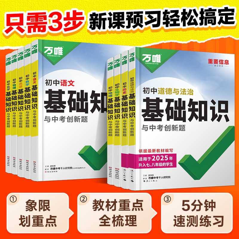 2027万唯初中基础知识大全数学物理化学英语文生物地理道法历史知识点手册小四门七升八升九年级预习衔接中考初三总复习资料