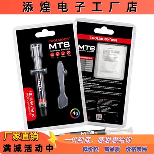 跨境 机显卡笔记本高性能绝缘导热硅脂 MT8散热硅脂CPU导热膏台式