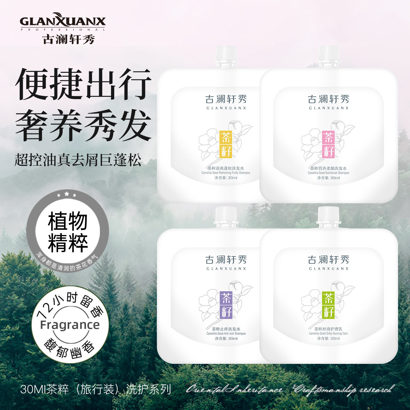 古澜轩秀洗发水品牌正品官方旗舰店户外登山野营试用装小样套装,美发护发/假发,洗护套装/礼盒,淘宝优惠券,粉丝福利购,淘宝优惠卷