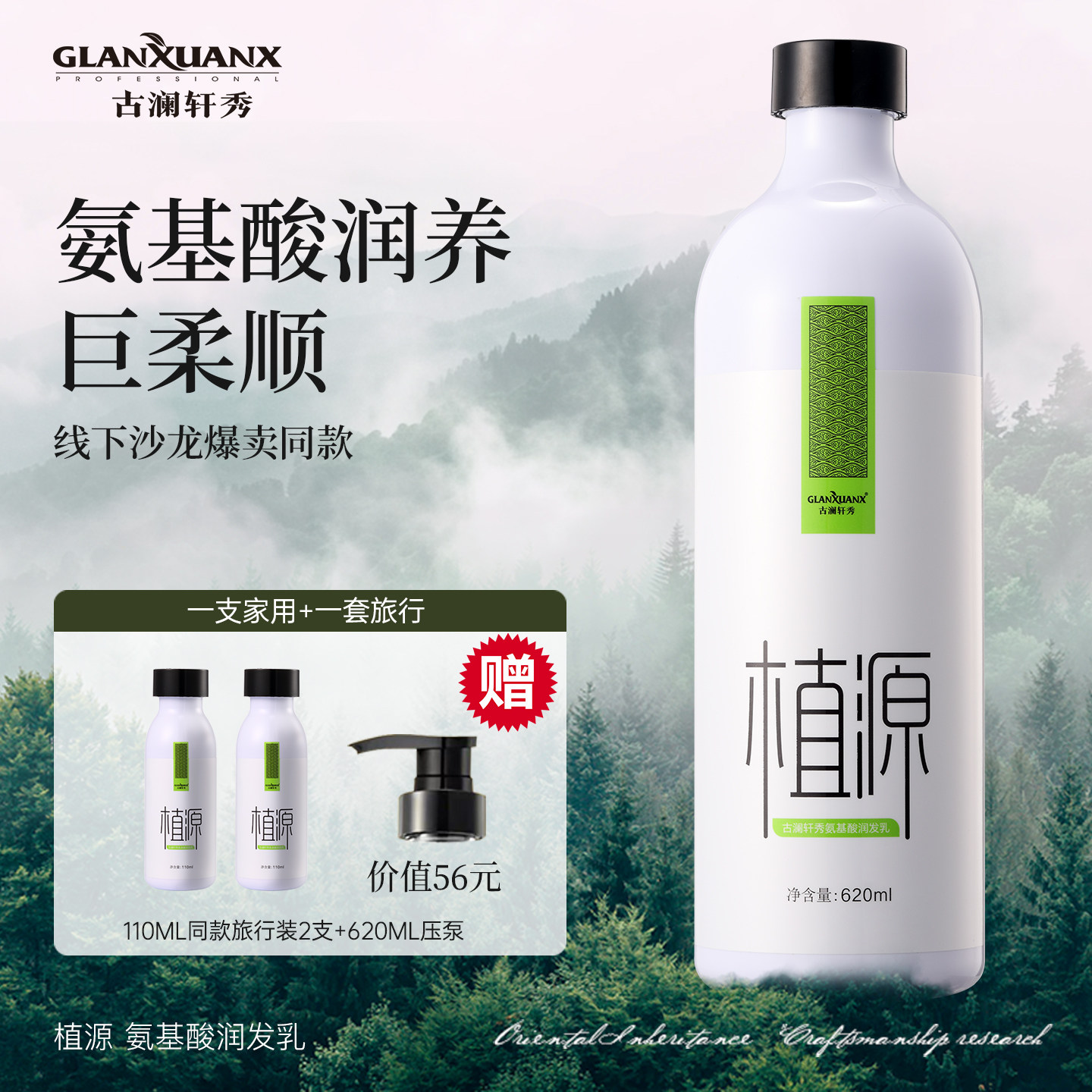 古澜轩秀植源氨基酸护发素精华霜留香柔顺水润毛躁分叉修复调理乳,美发护发/假发,护发素,淘宝优惠券,粉丝福利购,淘宝优惠卷