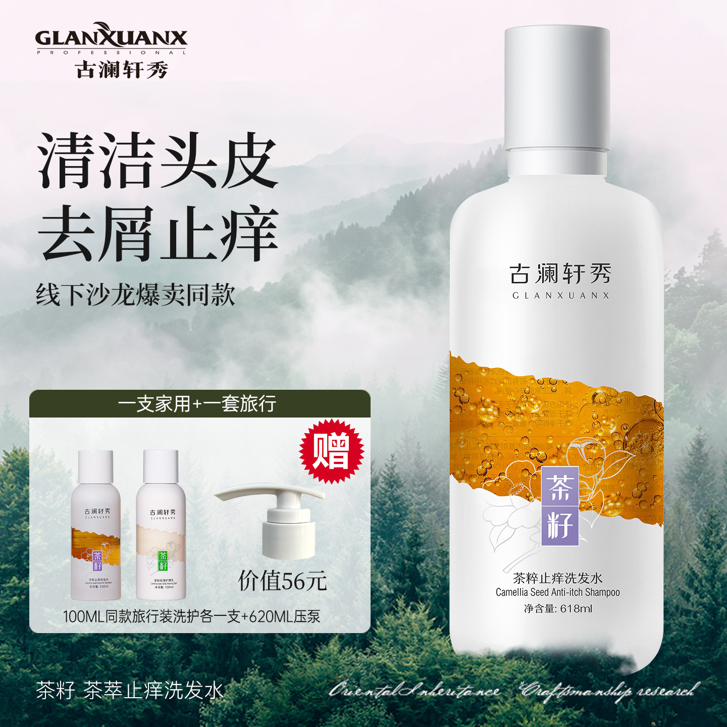 古澜轩秀茶树头皮护理精华液补水纯氨基酸无硅油洗发水去屑止痒