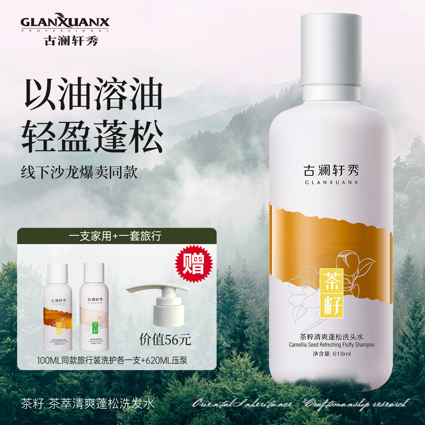 古澜轩秀茶粹籽头皮护理精华液补水纯氨基酸无硅油洗发水控油蓬松