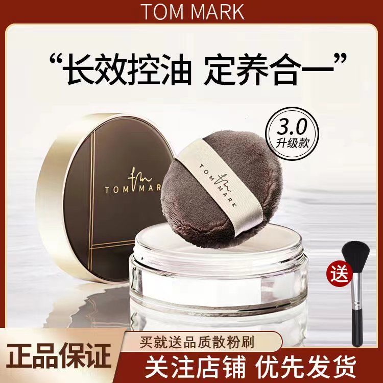 【新年礼物】tommark唐魅可魔法时光水散粉定妆粉饼控油持久蜜粉