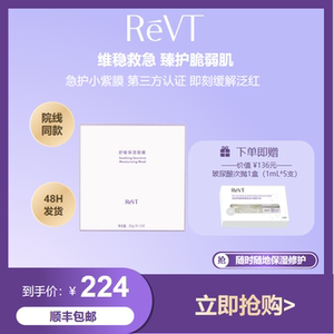 RéVT丝丽芮缇舒缓保湿面膜深层补水
