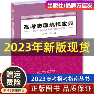 2023年2023年高考志愿填报宝典